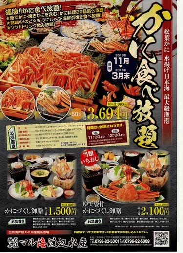 渡辺水産　蟹2015　表1