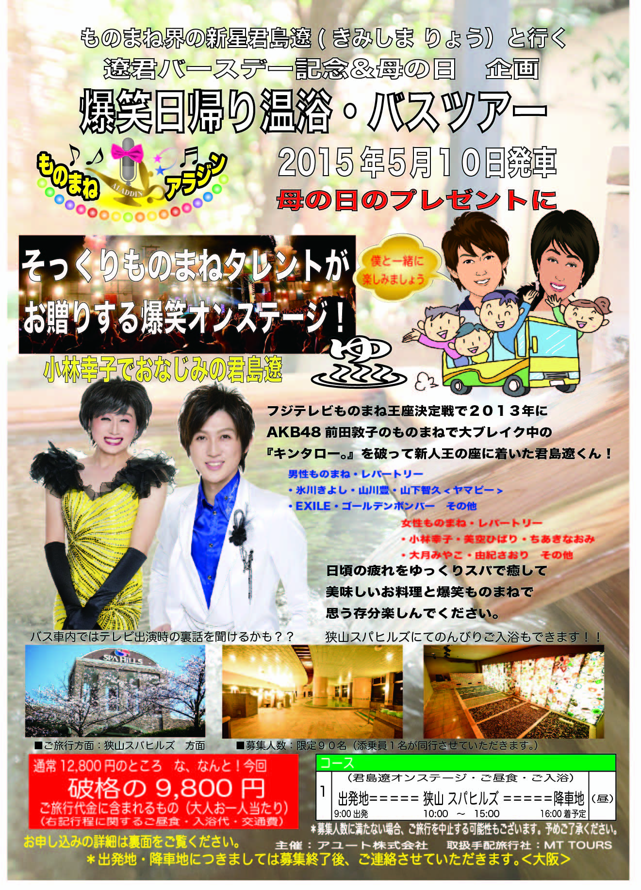 バスツアーチラシ３